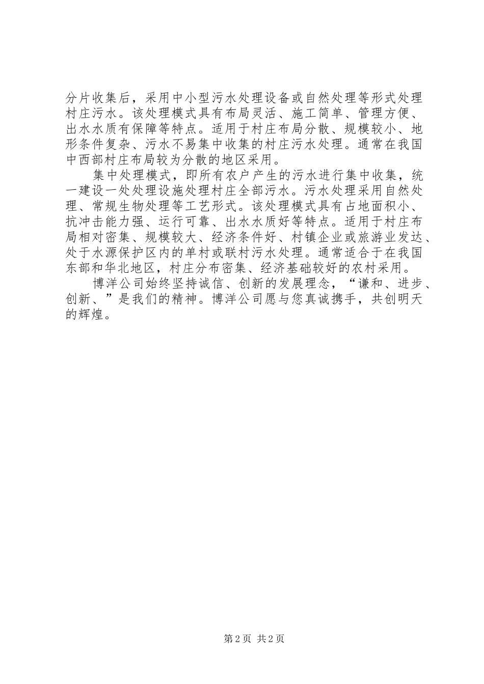 农村生活污水处理站建设总结5篇_第2页