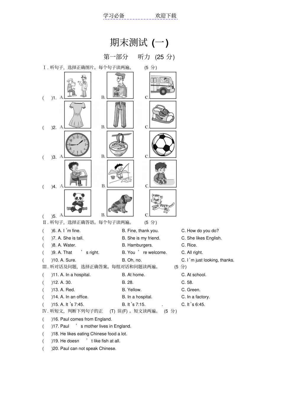 仁爱英语七年级上册期末测试_第1页