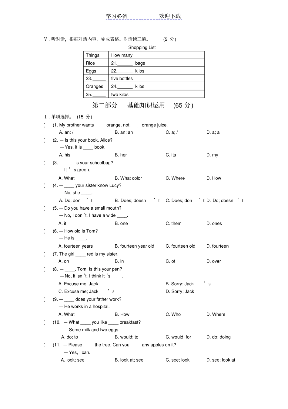 仁爱英语七年级上册期末测试_第2页