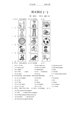 仁爱英语七年级上册期末测试
