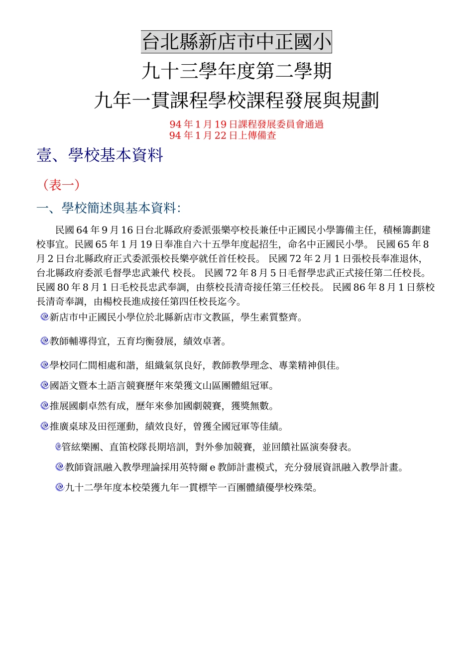 台北县新店市中正国小_第1页