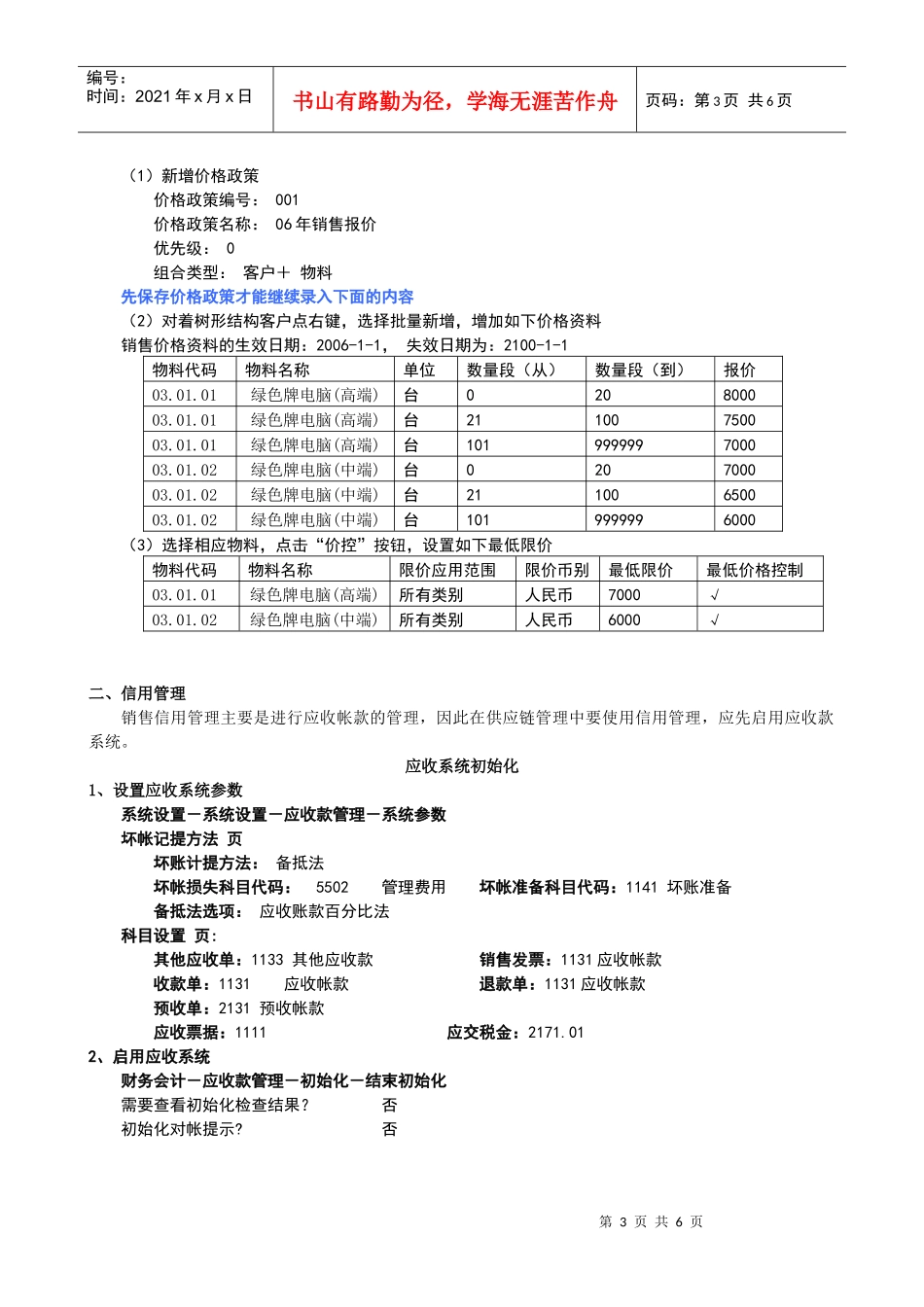 《ERP应用》实验指导书 03 销售管理_第3页