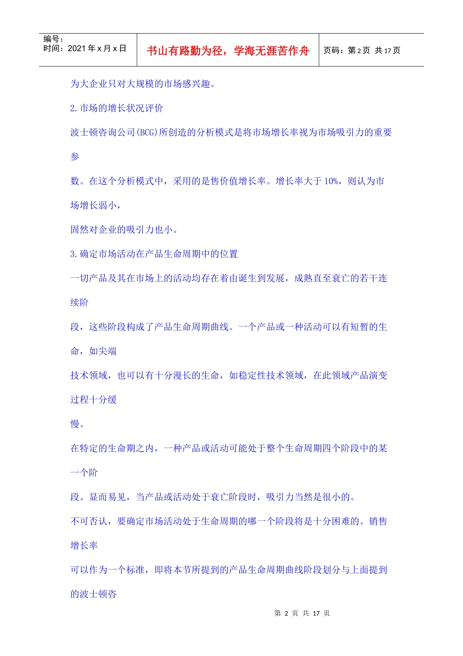 产品－市场战略分析(1)_第2页