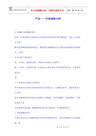 产品－市场战略分析(1)