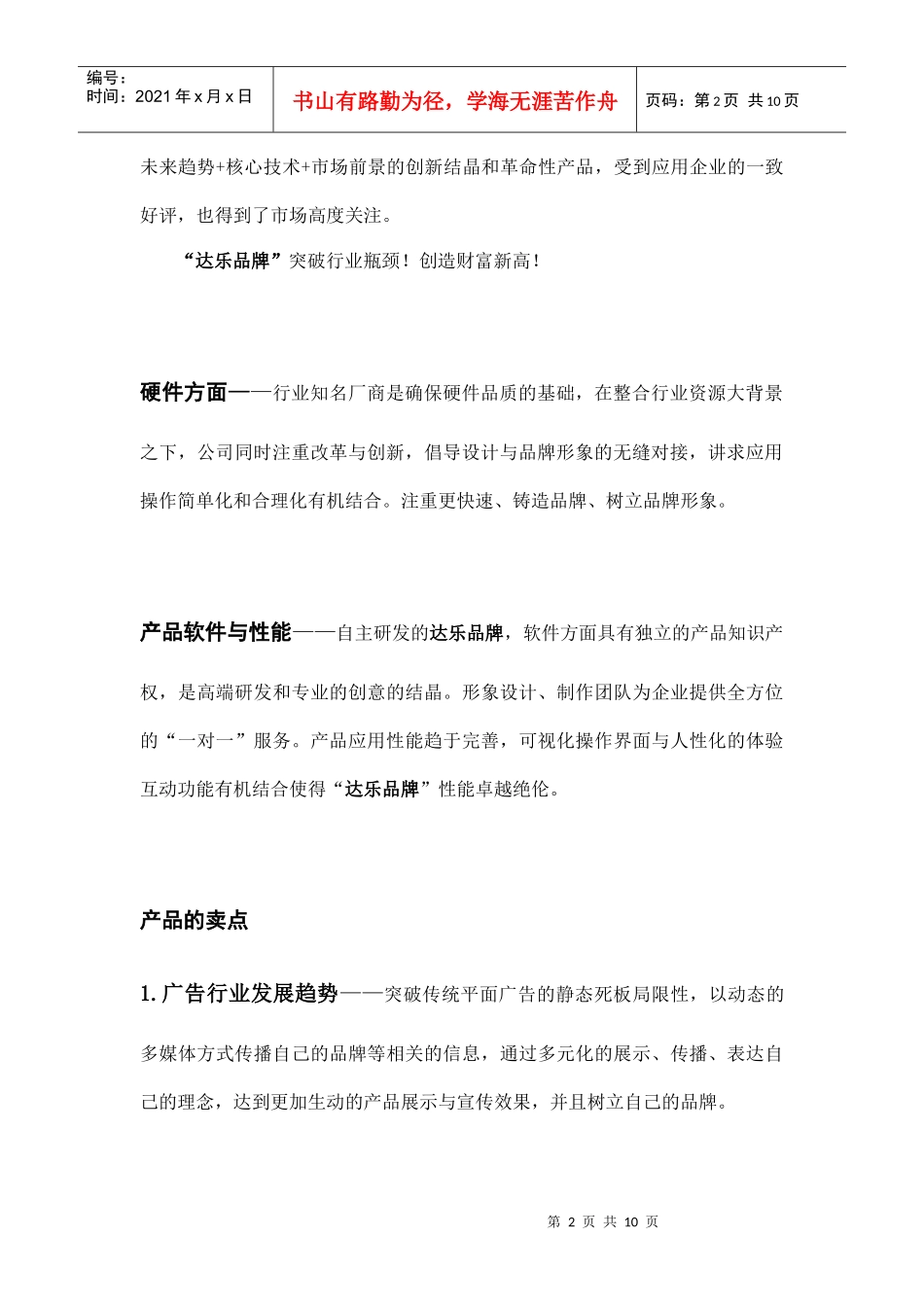 公司销售团队培训《统一说辞》_第2页