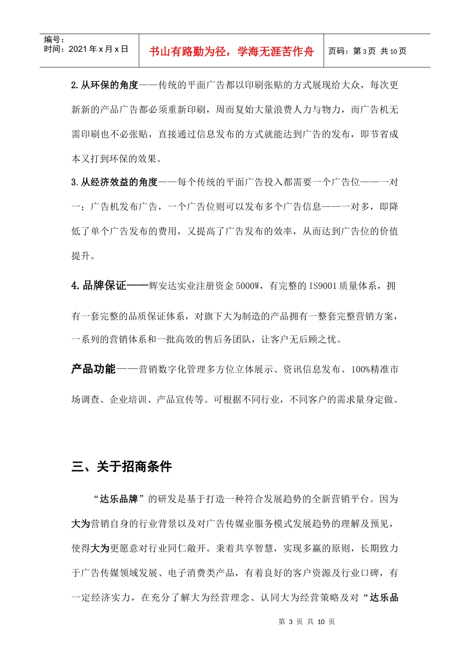 公司销售团队培训《统一说辞》_第3页
