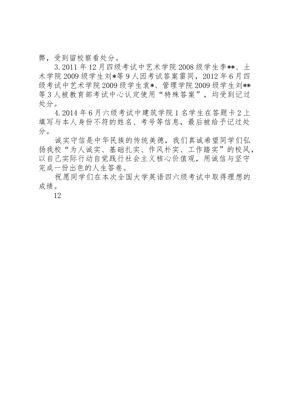 “弯腰行动”倡议书范文_第3页