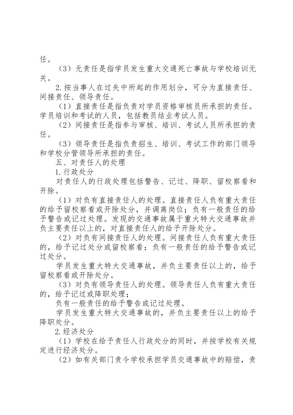 责任倒查规章制度[共5篇]_第2页