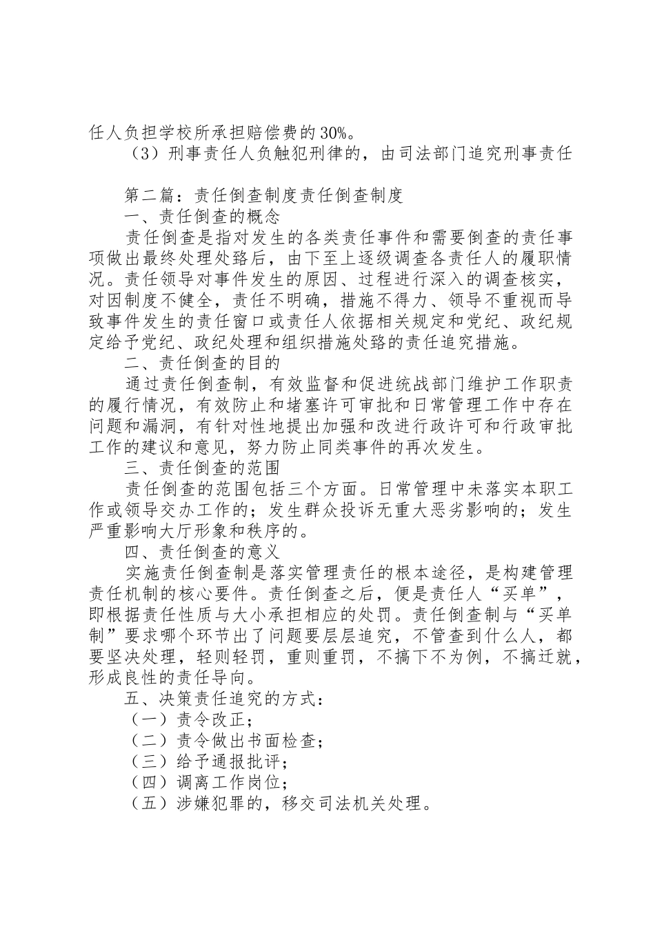 责任倒查规章制度[共5篇]_第3页