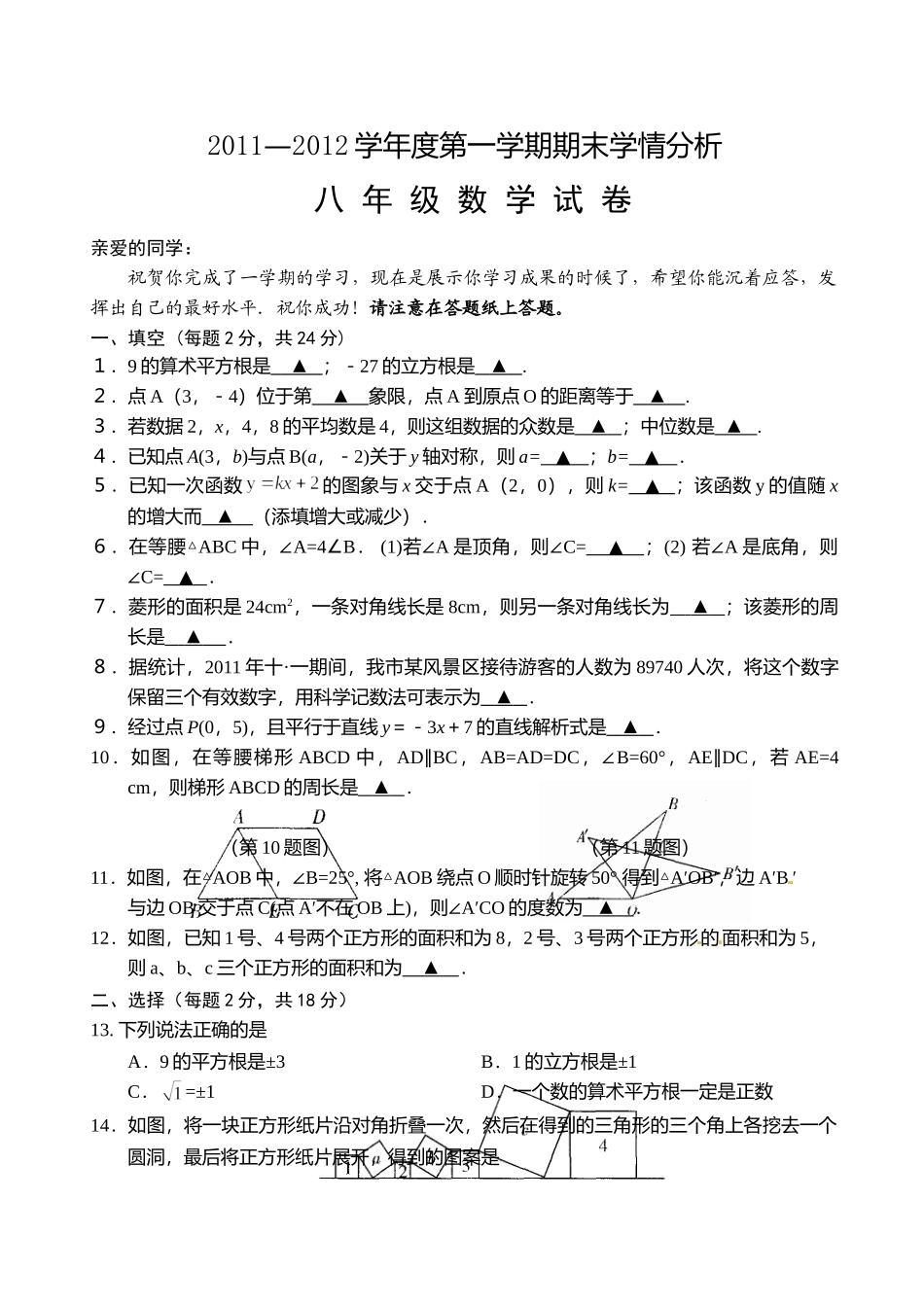 苏科版八年级数学期末试卷及答案2 _第1页