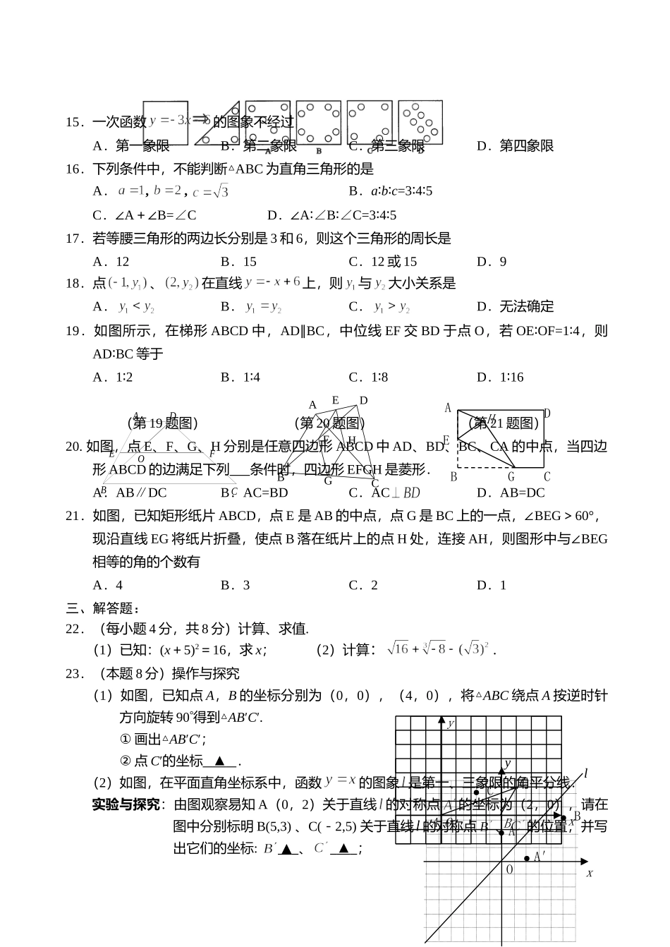 苏科版八年级数学期末试卷及答案2 _第2页