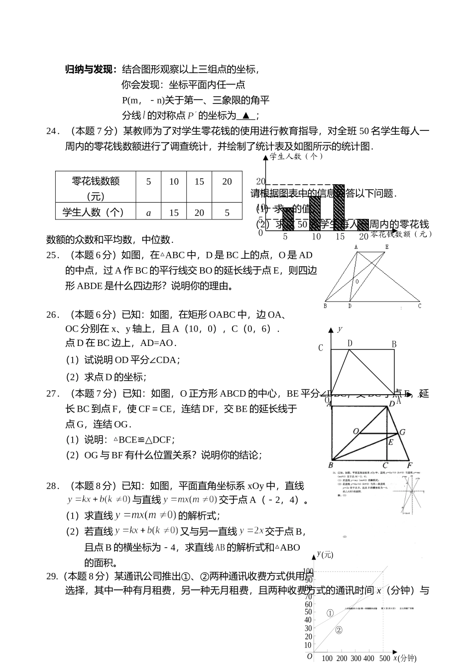 苏科版八年级数学期末试卷及答案2 _第3页