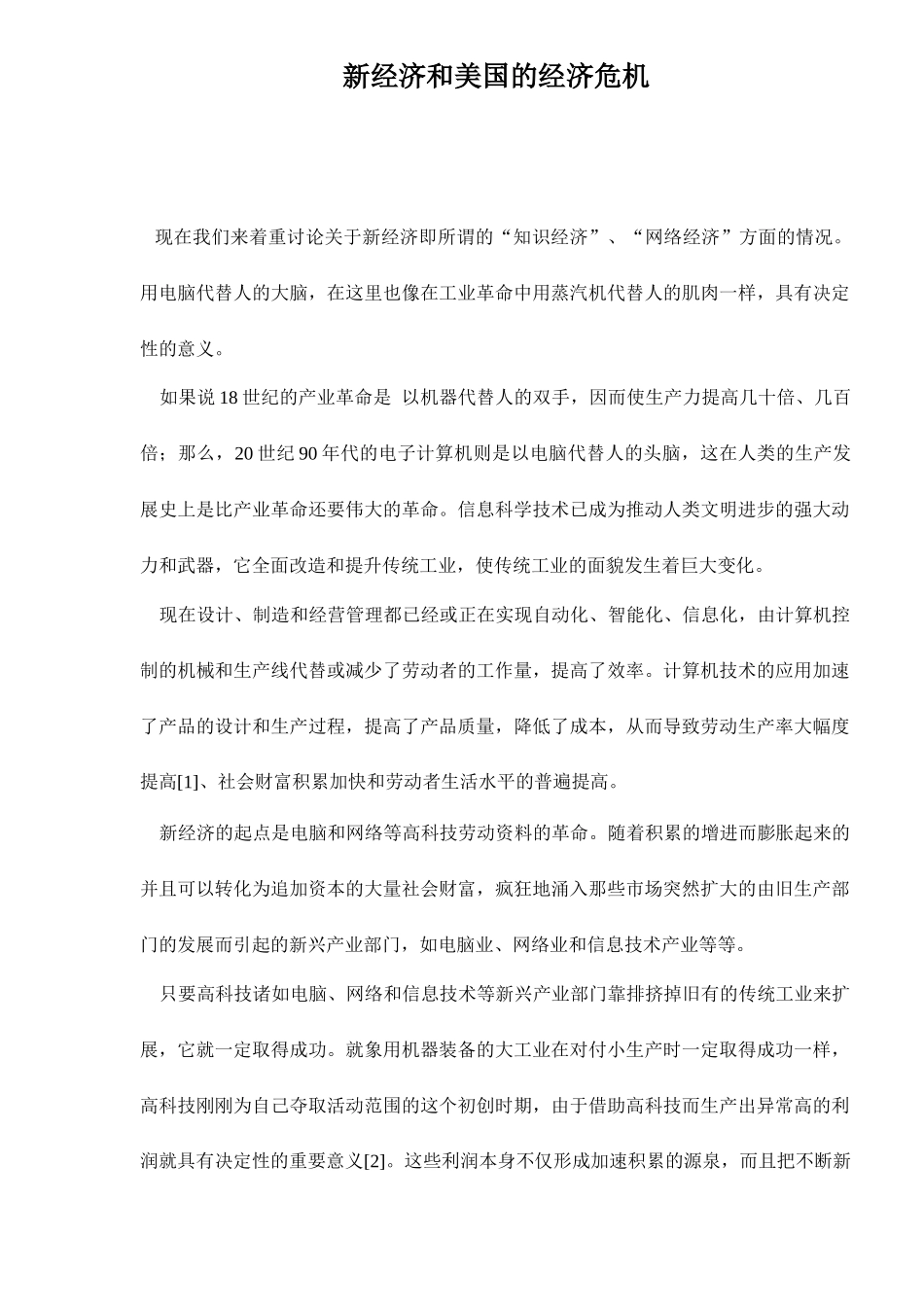 新经济和美国的经济危机16_第1页