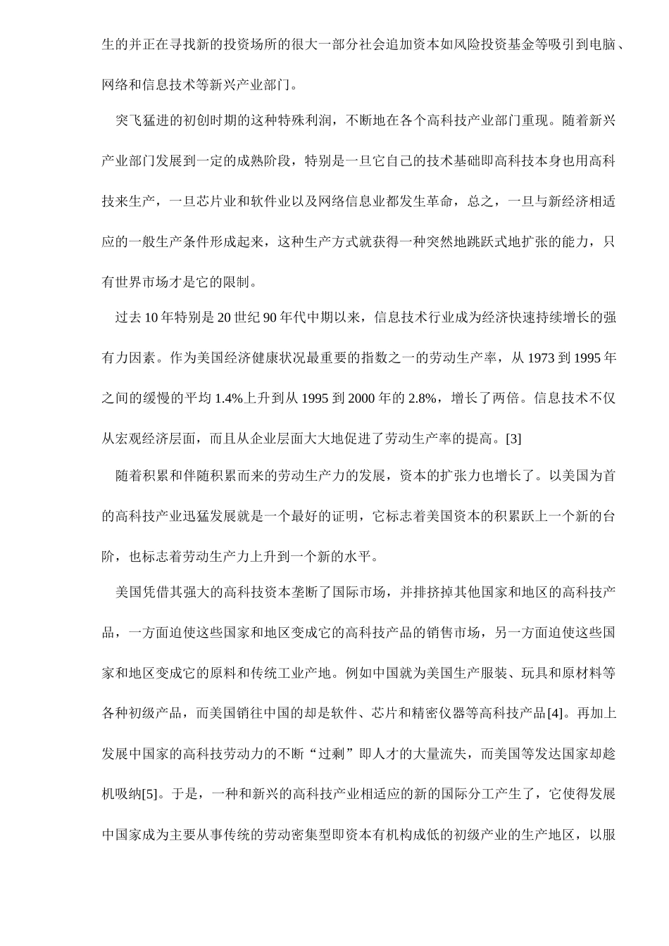 新经济和美国的经济危机16_第2页