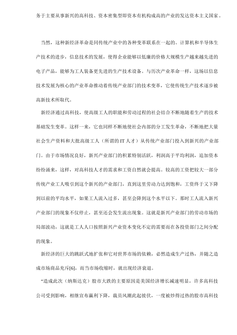 新经济和美国的经济危机16_第3页