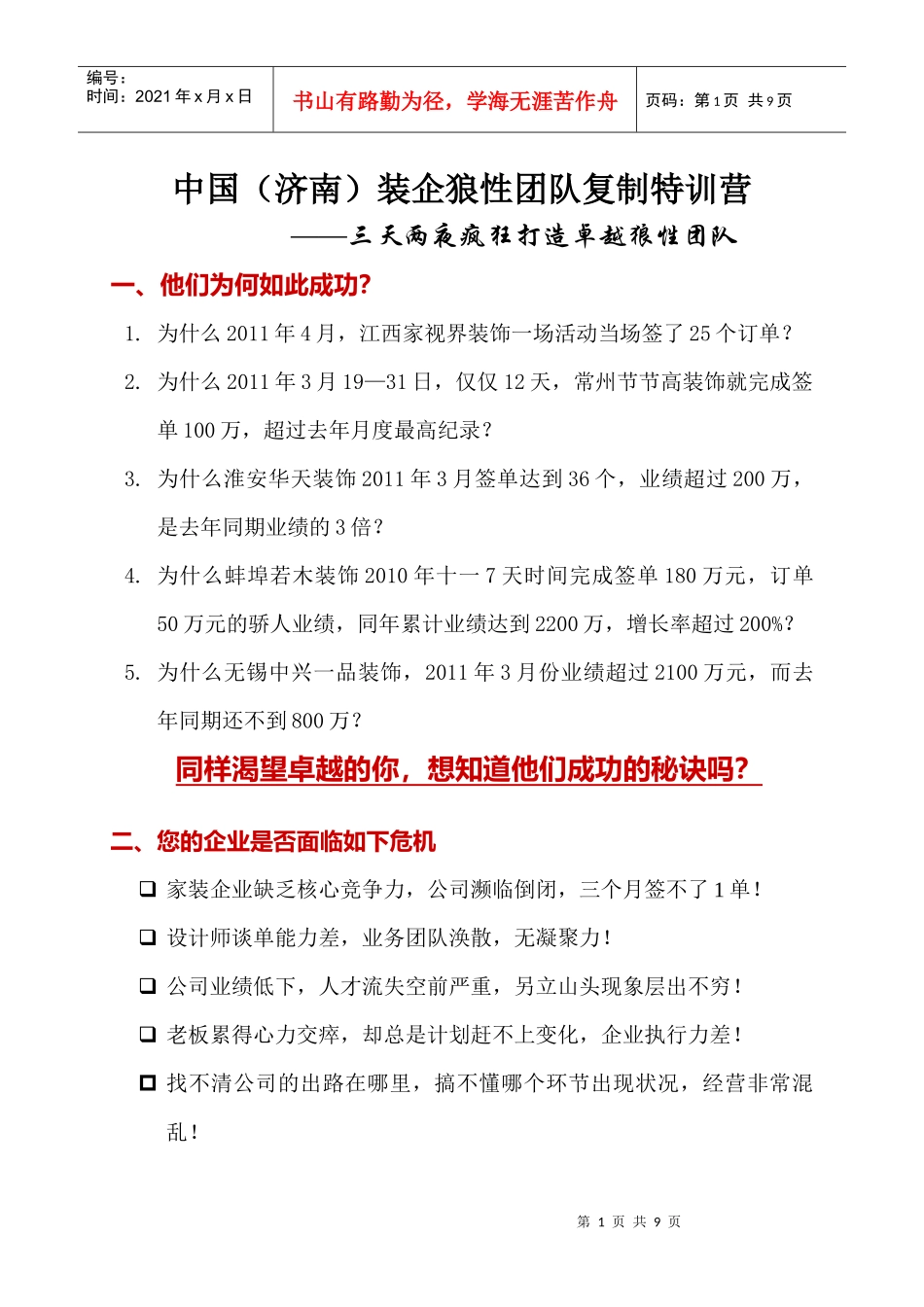 中国装饰企业如何做大做强 控制人才流失 快熟提升业绩_第1页