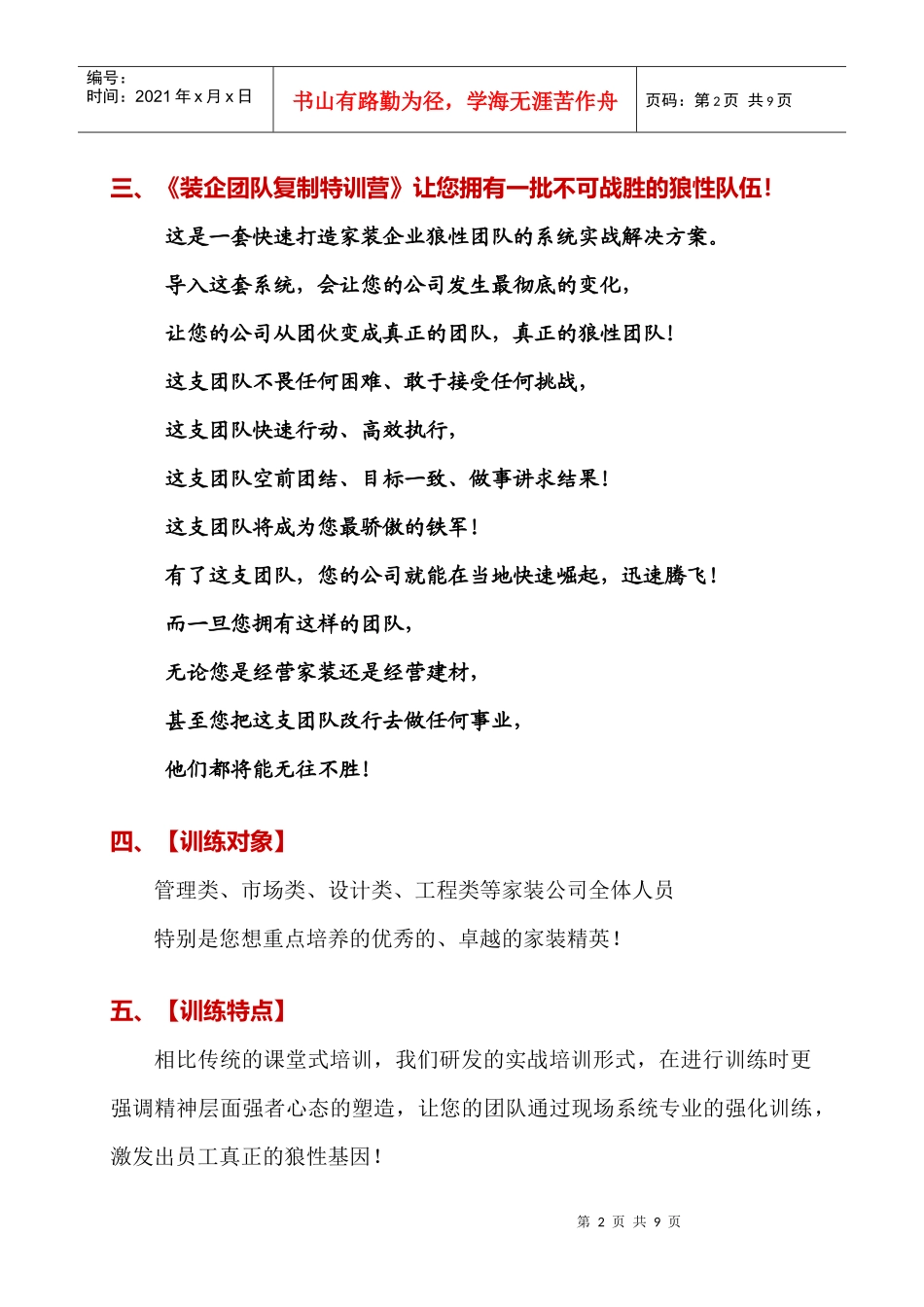 中国装饰企业如何做大做强 控制人才流失 快熟提升业绩_第2页