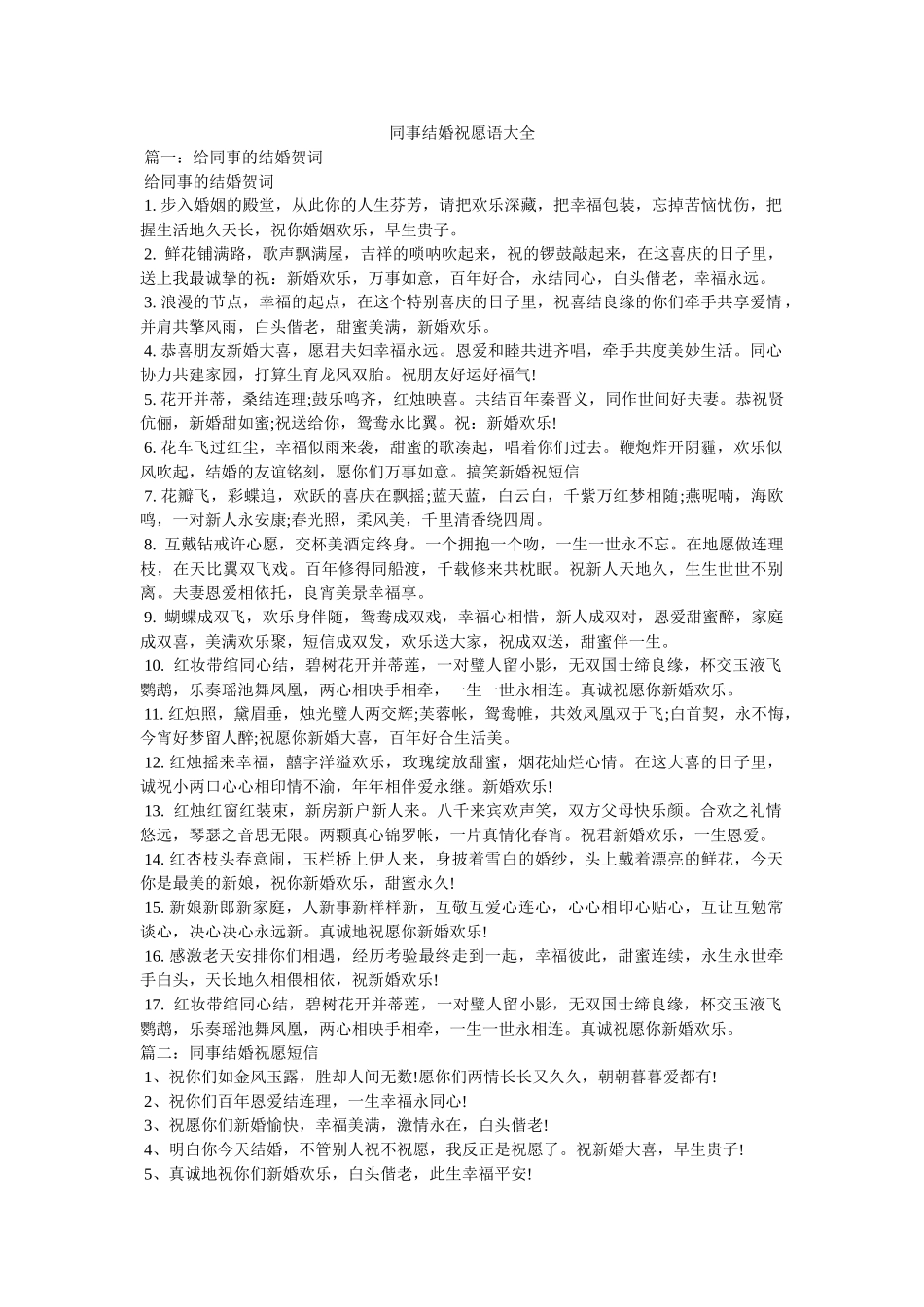 同事结婚祝福语大全 _第1页