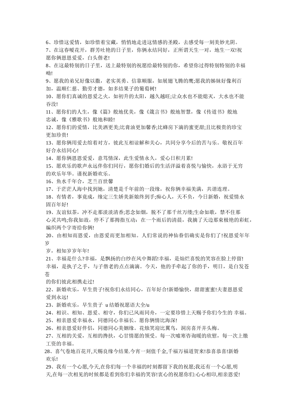 同事结婚祝福语大全 _第2页