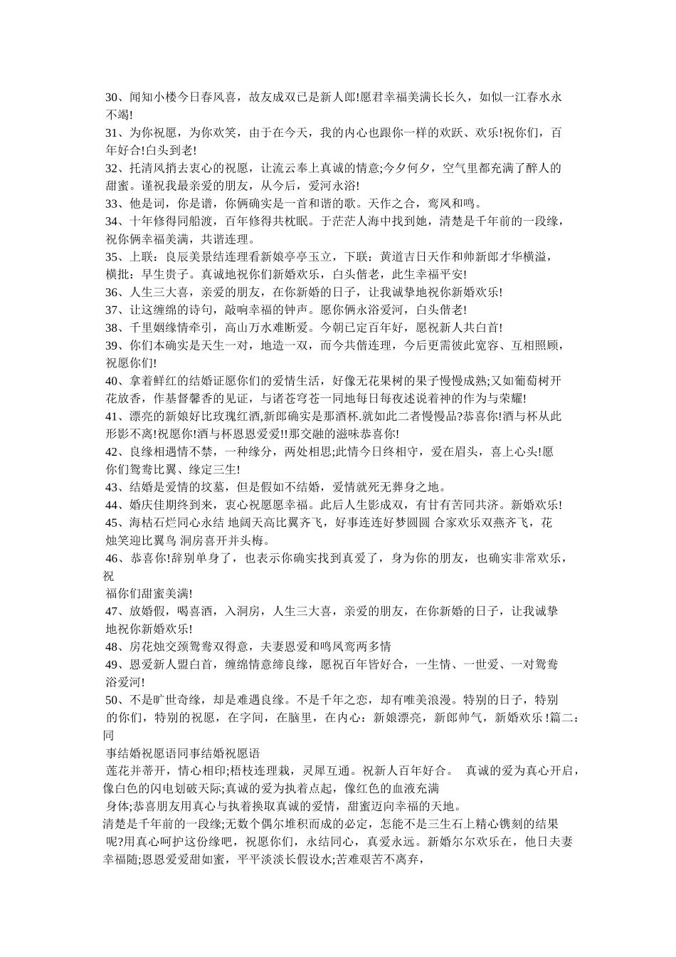 同事结婚祝福语大全 _第3页