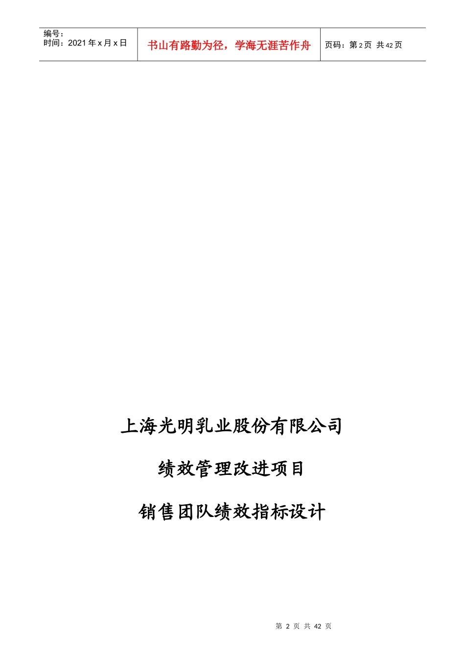 地区销售人员绩效指标设计_第2页