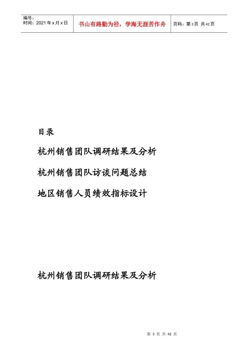 地区销售人员绩效指标设计_第3页