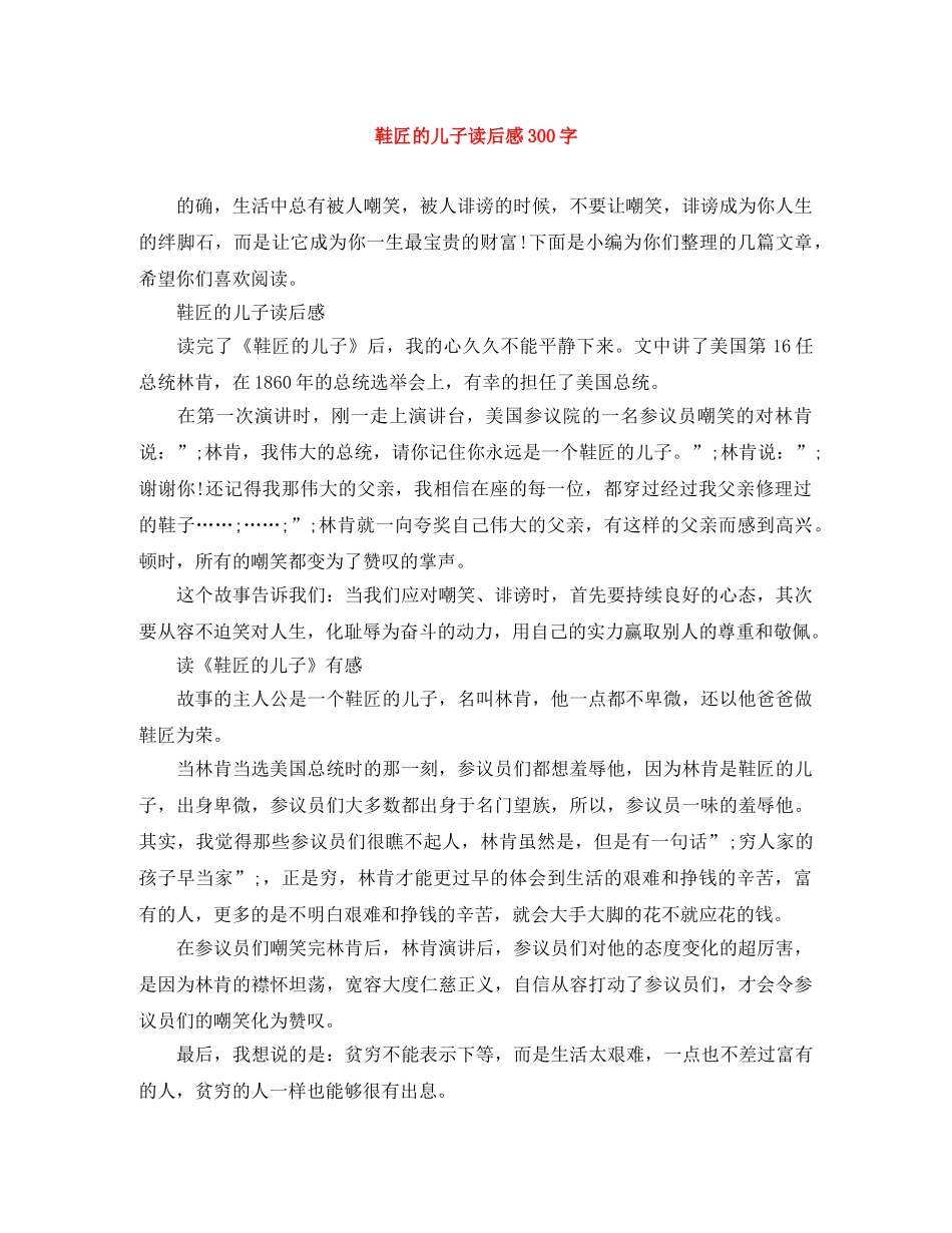 鞋匠的儿子读后感300字 _第1页