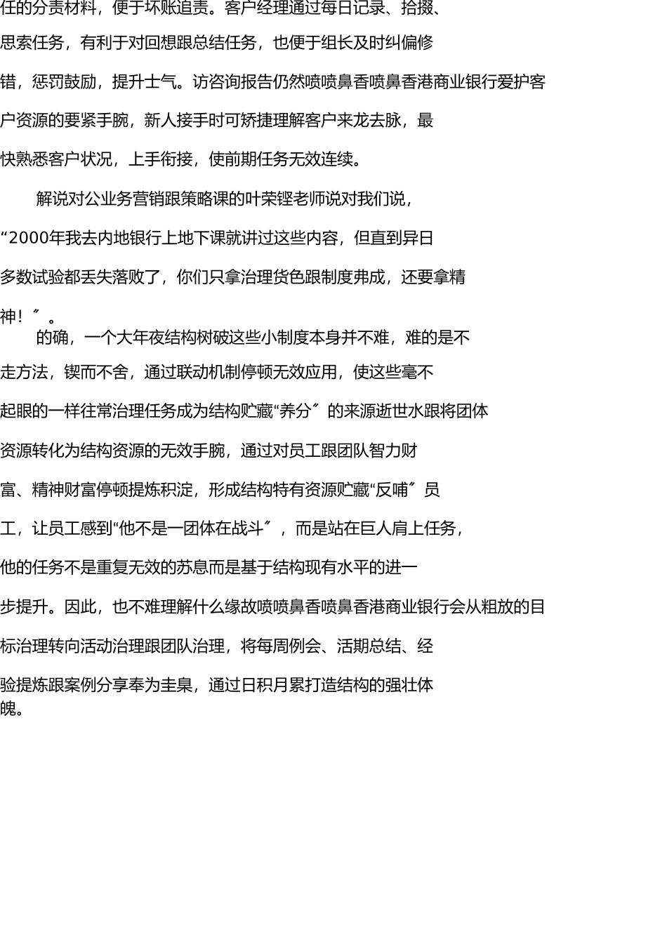 香港商业银行对公客户经理管理启示 _第2页