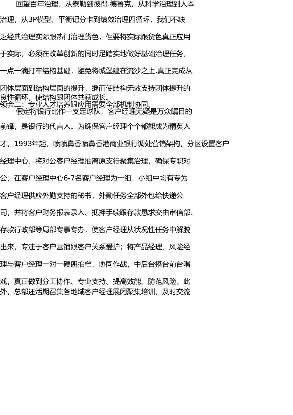 香港商业银行对公客户经理管理启示 _第3页