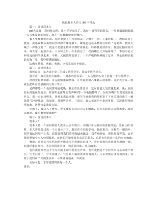 说说我ۥ自己作文300字 