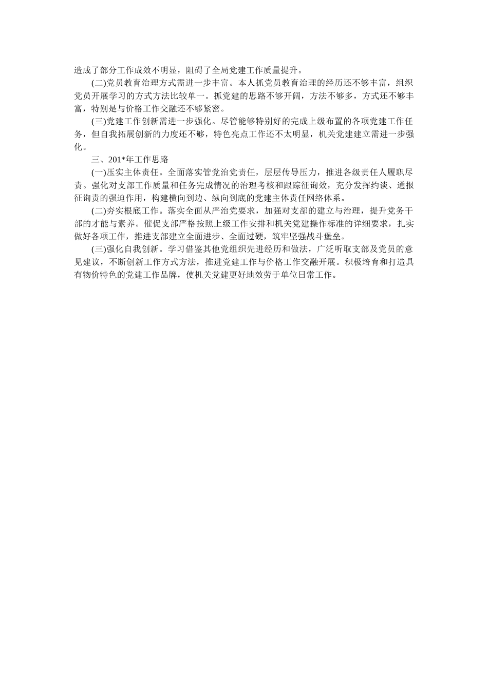 物价局书记党建工作述职报告 _第2页