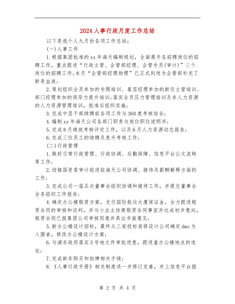 2024人事行政月度工作总结_第2页