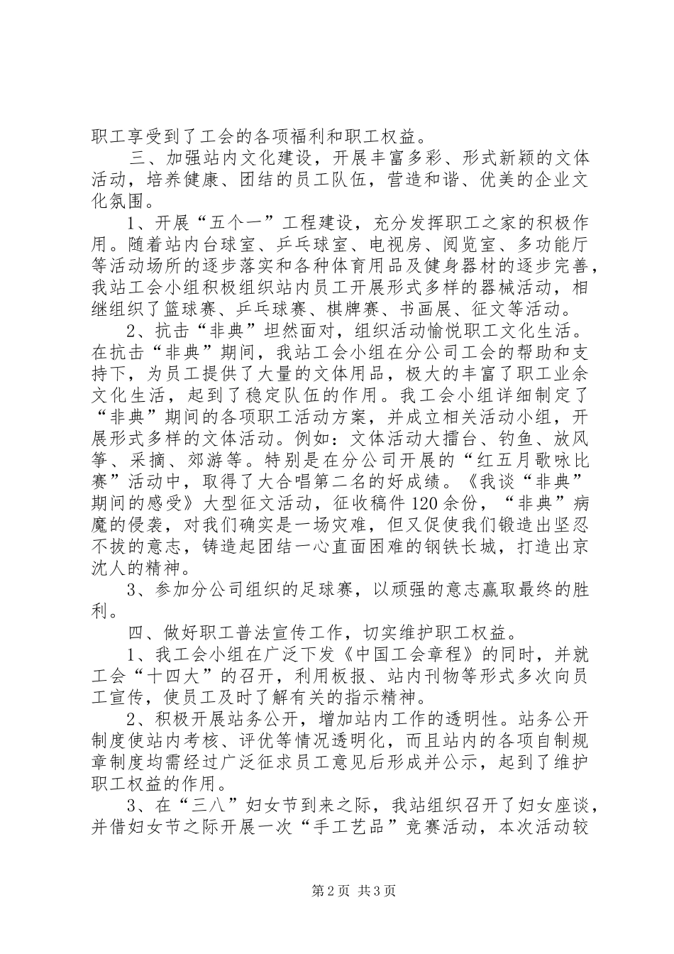 工会分会工作总结_第2页