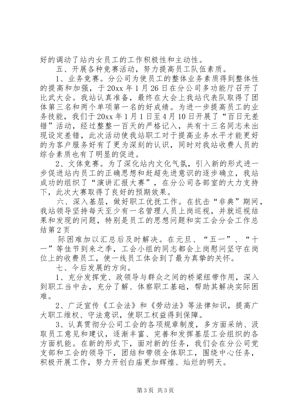 工会分会工作总结_第3页