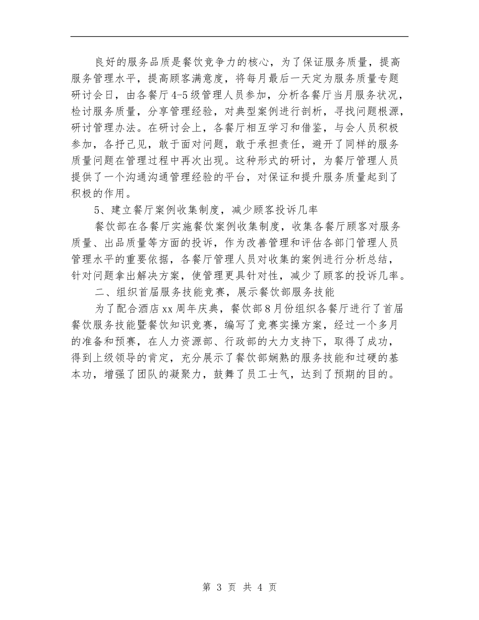 餐饮店长上半年的工作总结_第3页