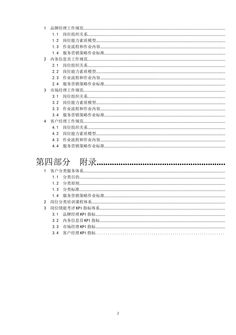 “135”营销工作法岗位工作手册(试行)_第2页