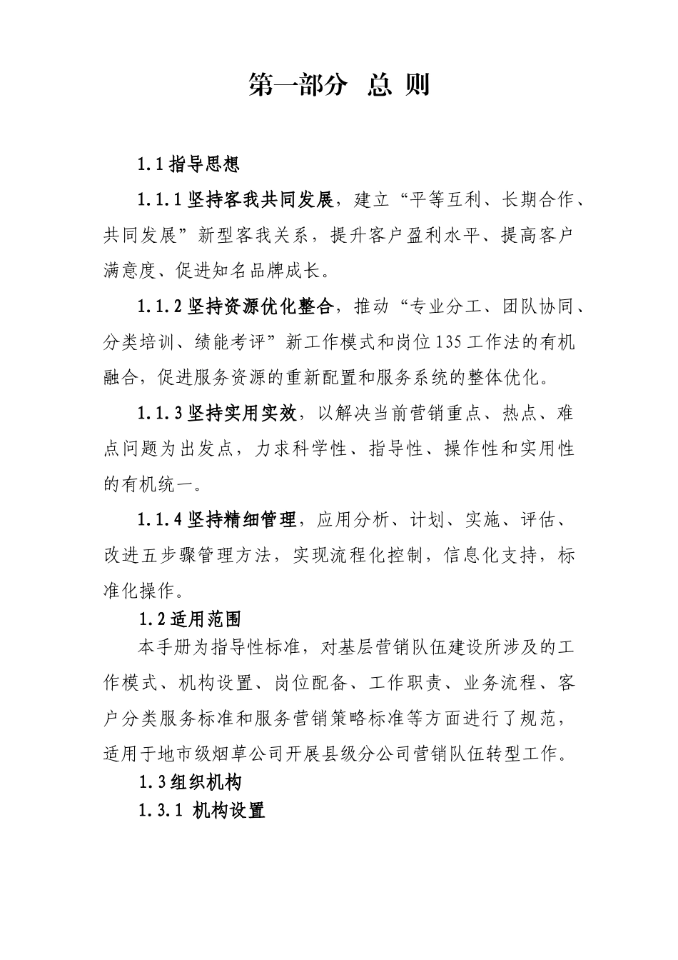 “135”营销工作法岗位工作手册(试行)_第3页