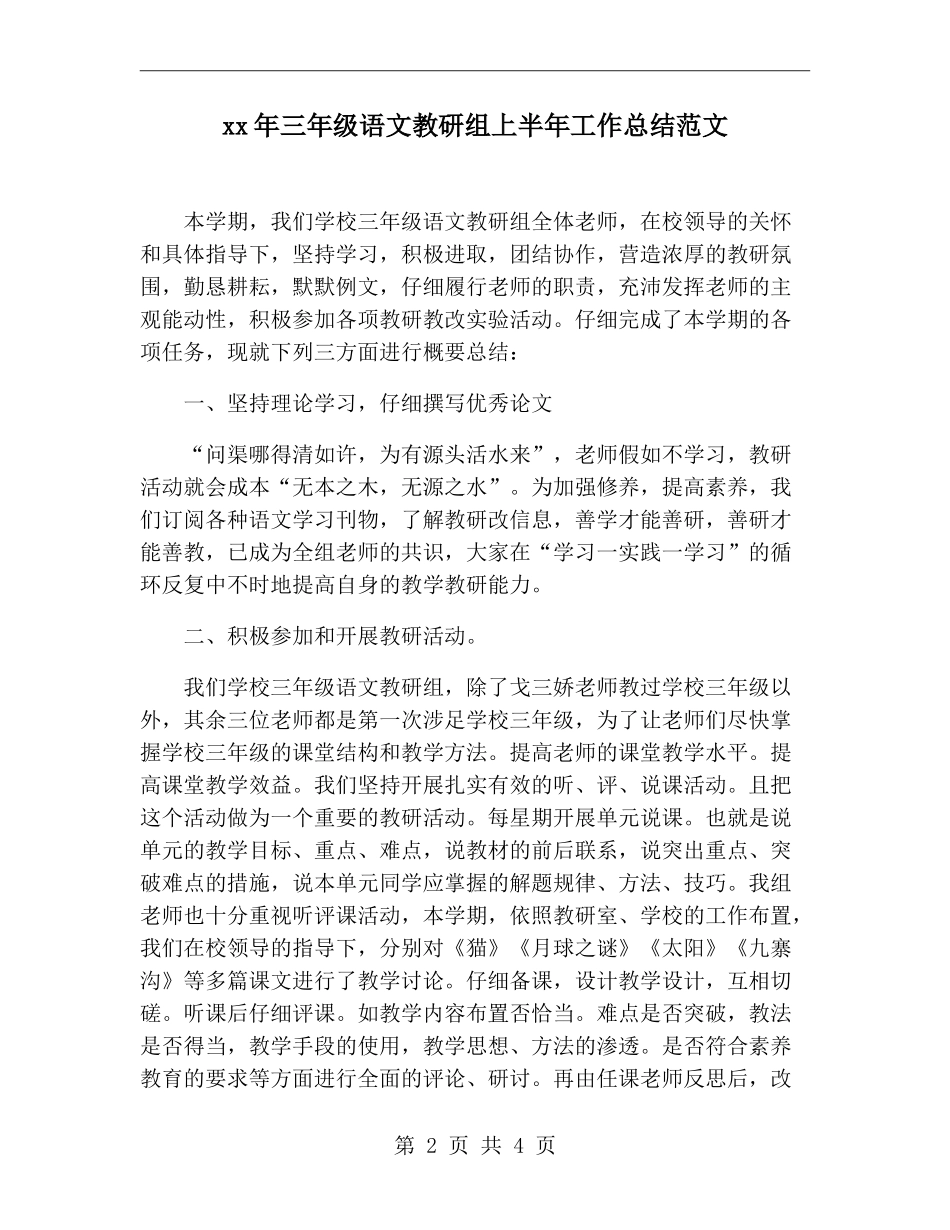 xx年三年级语文教研组上半年工作总结范文_第2页