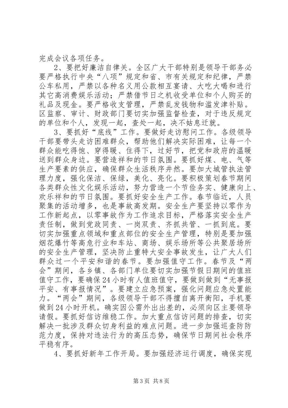 区委经济工作会议总结讲话稿_第3页