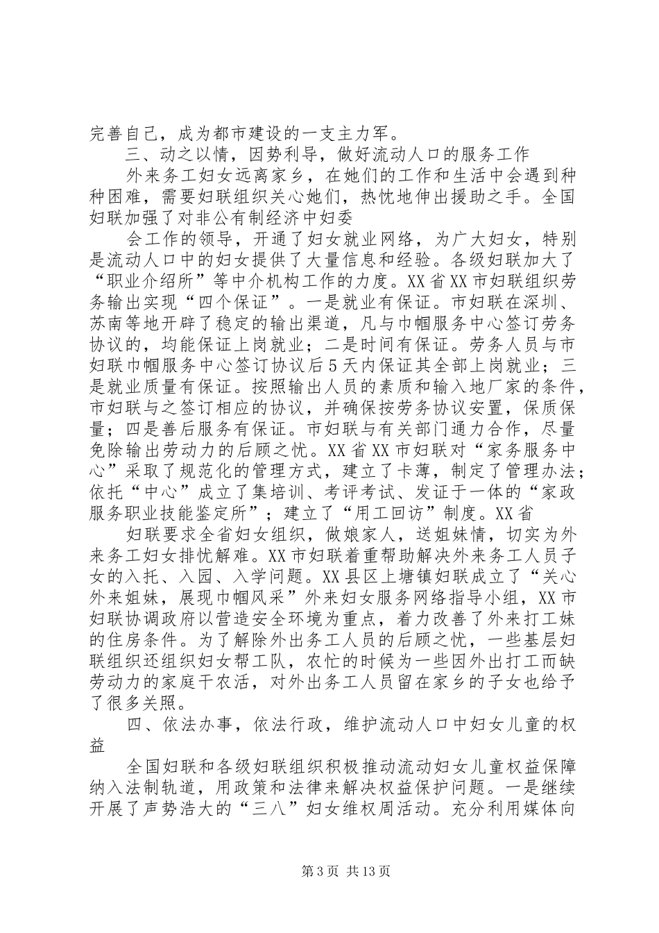 妇联系统参与流动人口管理服务工作总结_第3页
