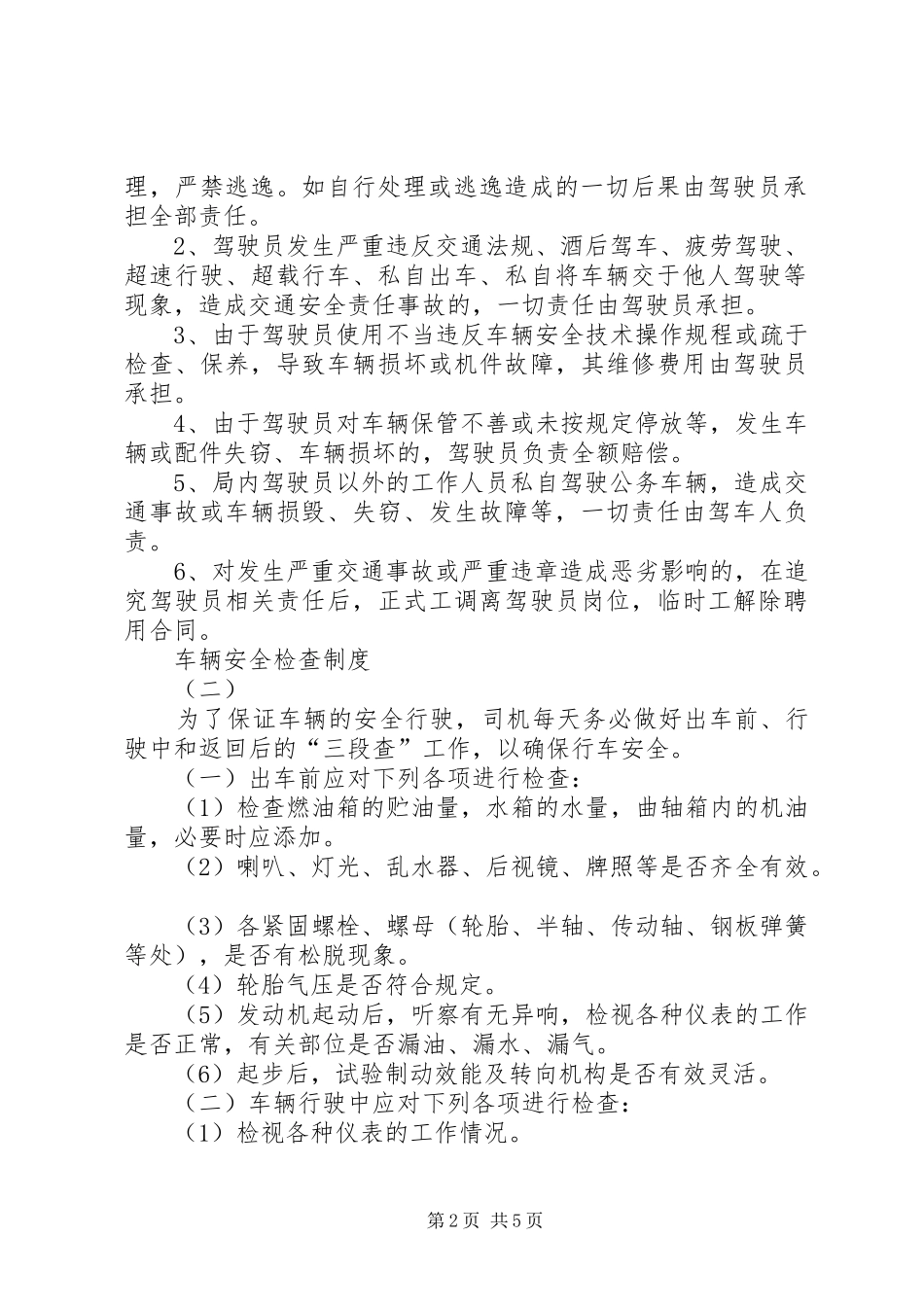 车辆安全检查管理规章制度_第2页