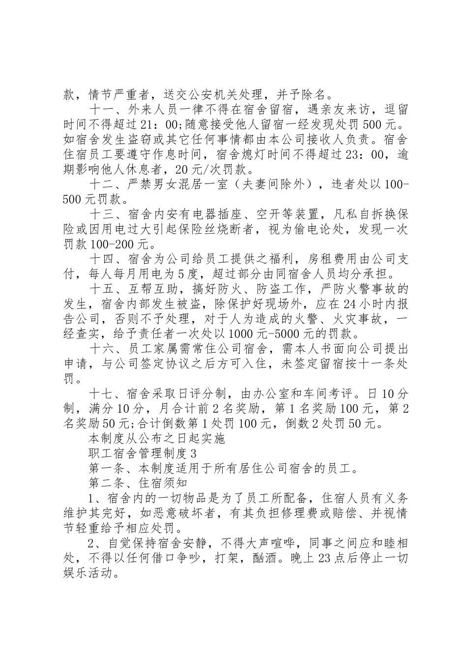 职工宿舍管理规章制度3篇_第3页
