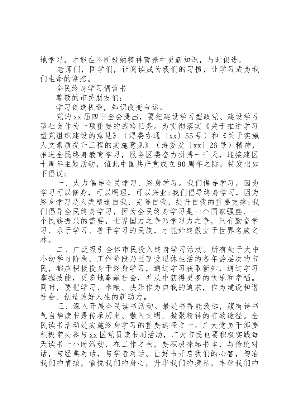 全民终身学习倡议书范文大全2篇_第2页