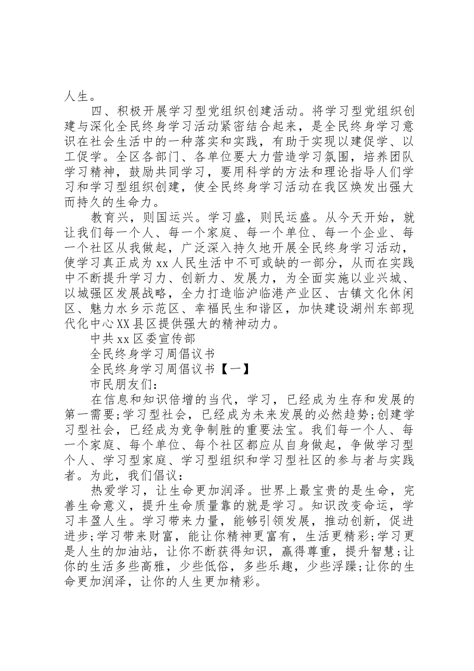 全民终身学习倡议书范文大全2篇_第3页
