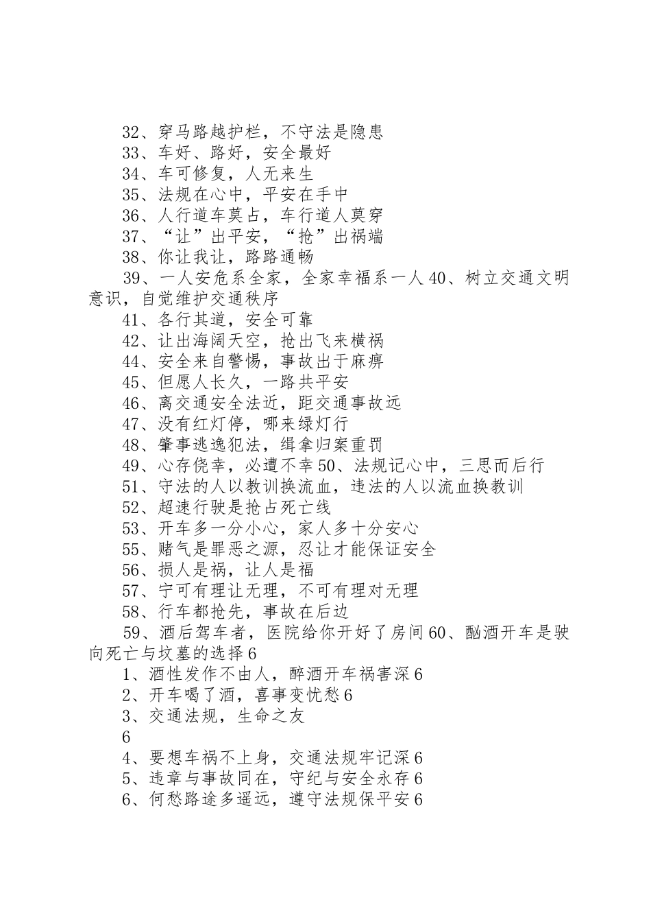 交通安全警句标语集锦 (3)_第2页