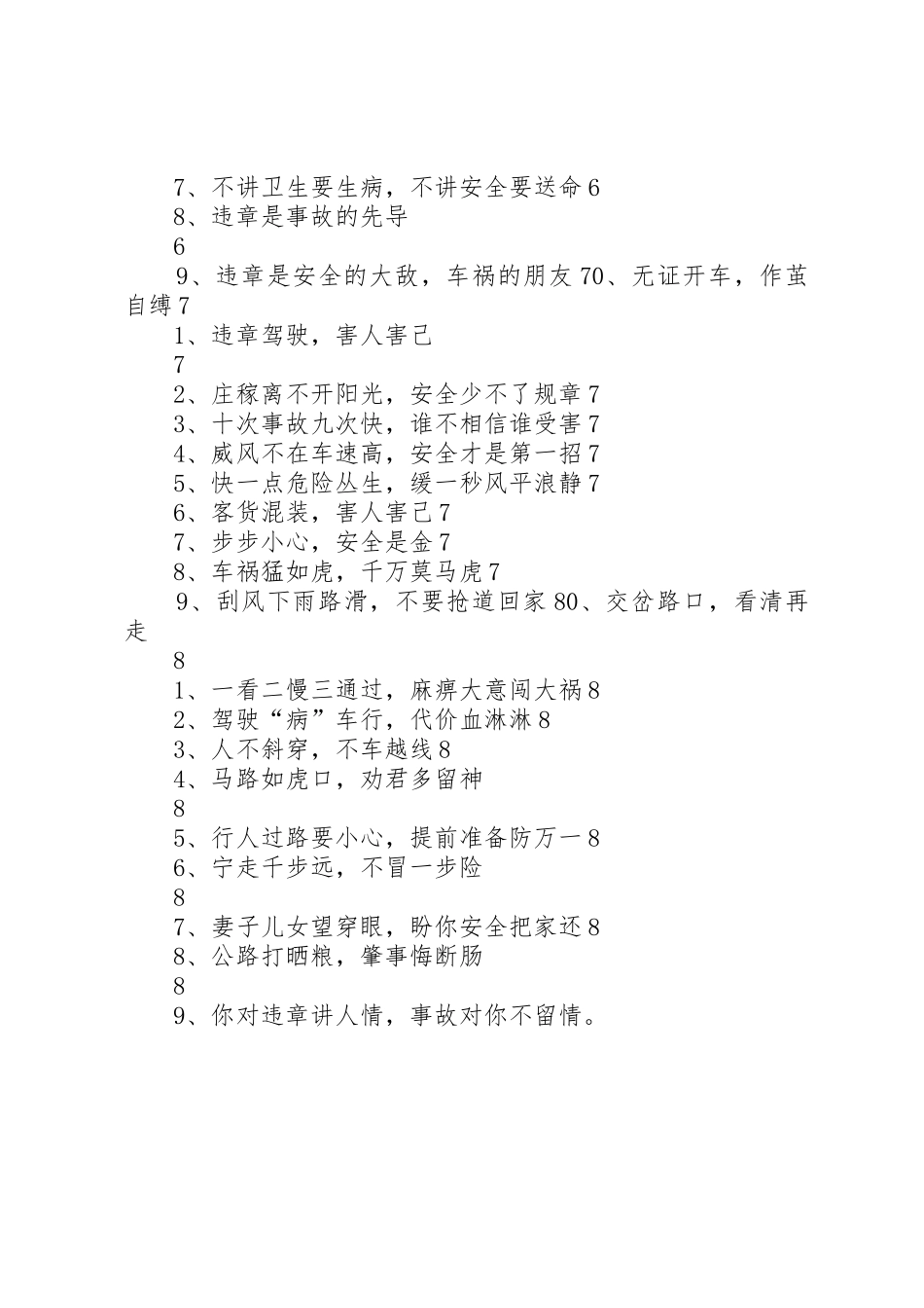 交通安全警句标语集锦 (3)_第3页