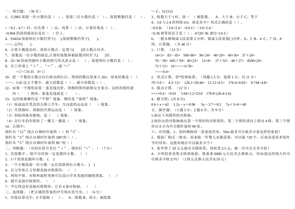 五年级上册数学期中试卷 小数除法 图形变换等 _第1页