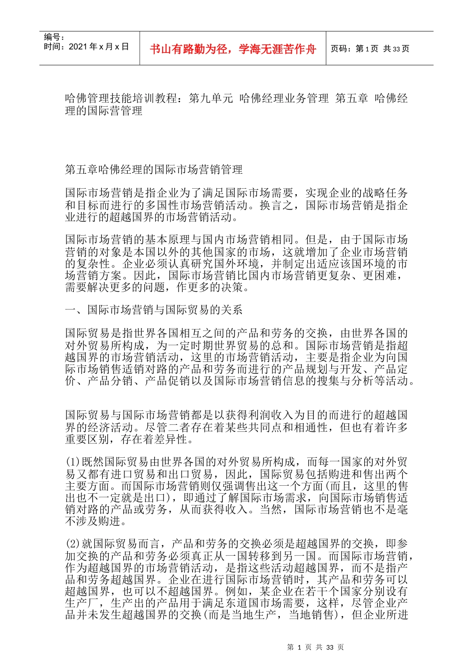 国际贸易与市场营销管理定义_第1页