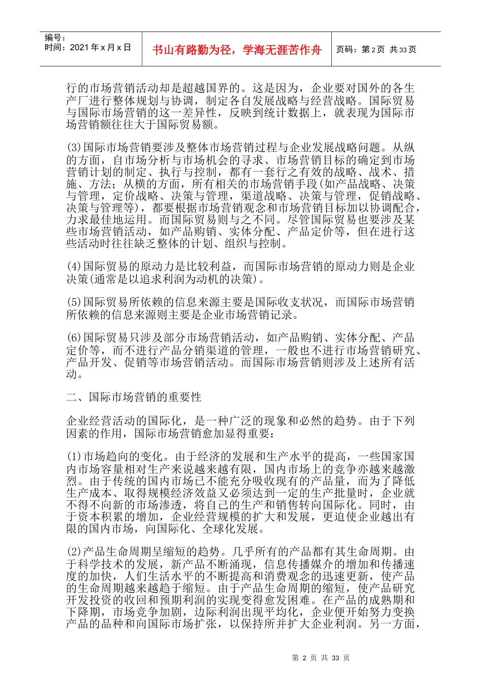 国际贸易与市场营销管理定义_第2页