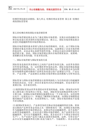 国际贸易与市场营销管理定义